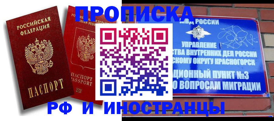 временная регистрация купить в Кораблино
